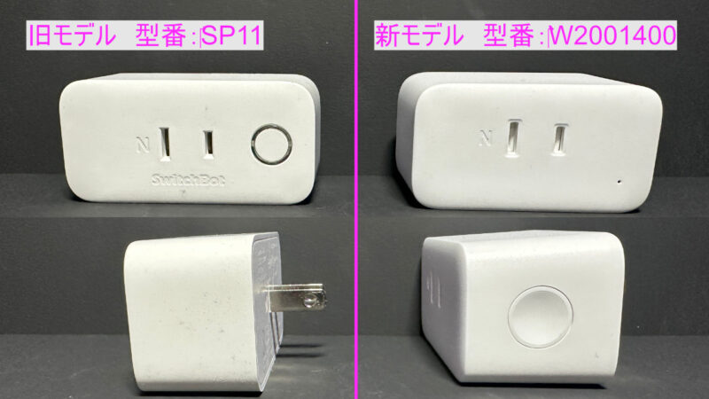 SwitchBot プラグミニ】設定・使い方をわかりやすく解説