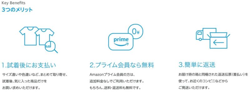 Amazonプライムトライ　メリット