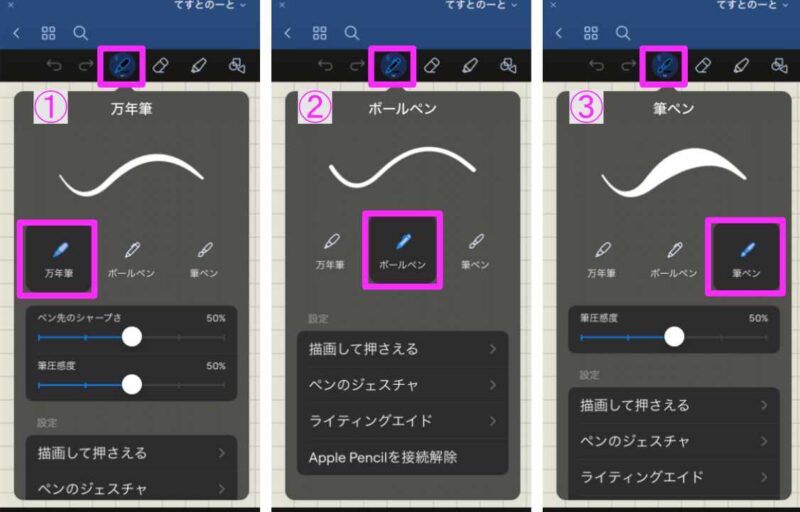 GoodNotes 6　ペン種類