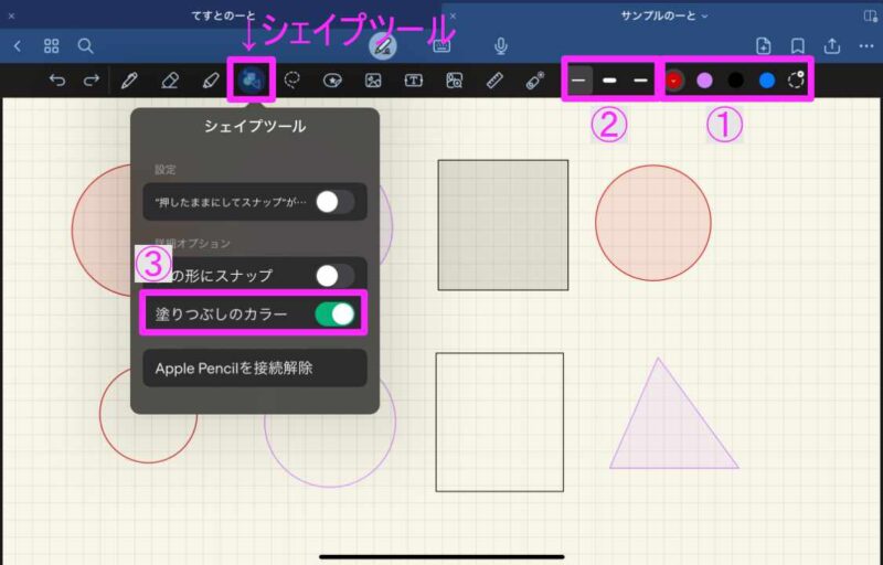 GoodNotes 6　シェイプツール