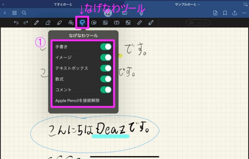 GoodNotes 6　なげなわツール