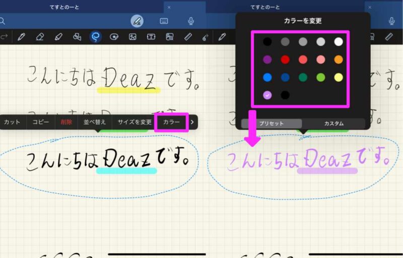 GoodNotes 6　文字カラー変更