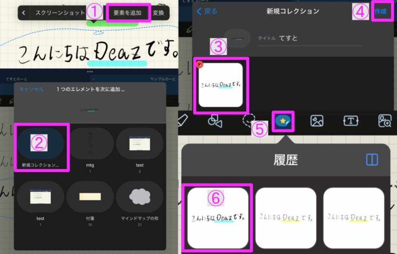 GoodNotes 6　要素を追加