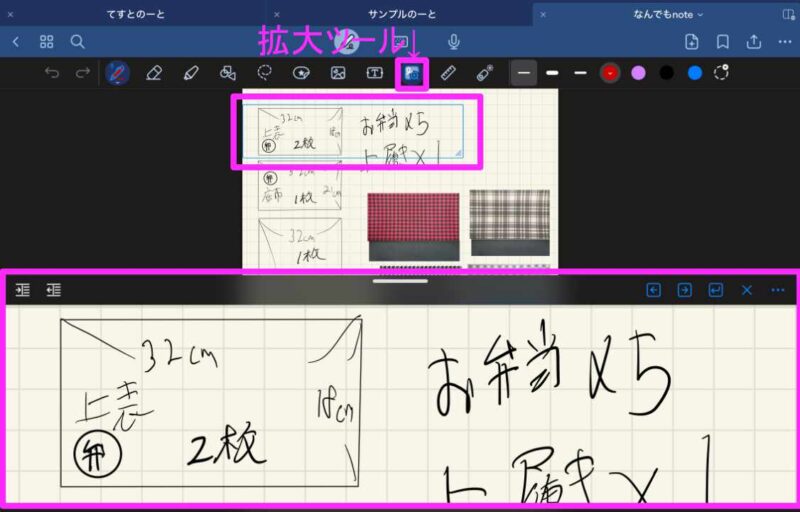 GoodNotes 6　拡大ツール