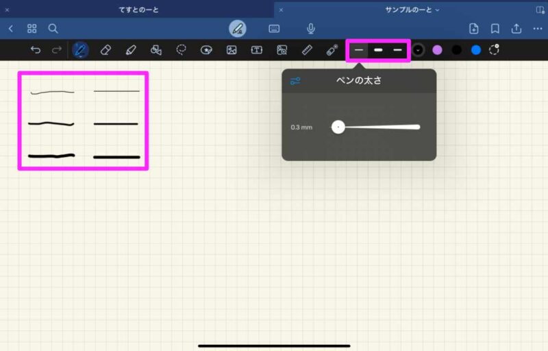 GoodNotes 6　ペン太さ