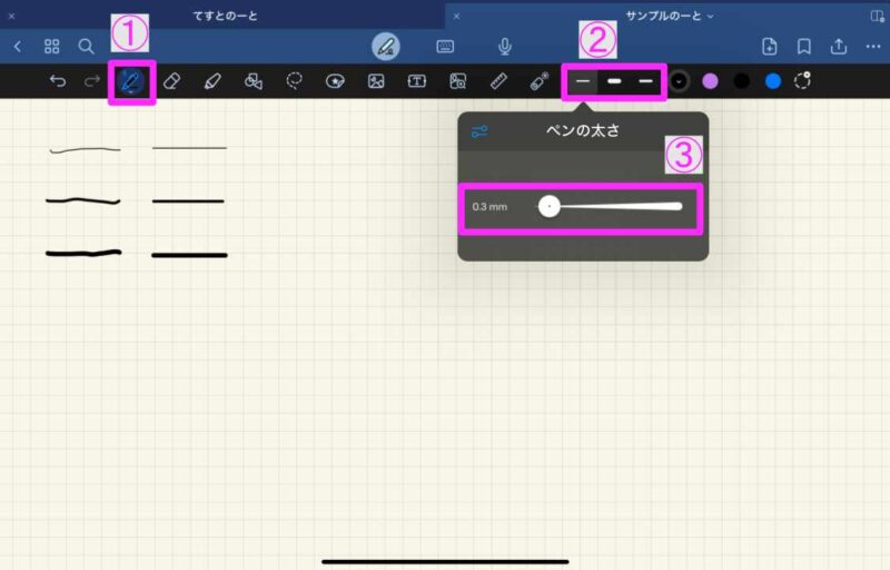 GoodNotes 6　ペン太さ変更