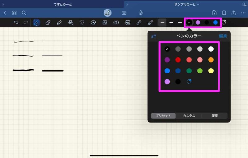 GoodNotes 6　ペン色