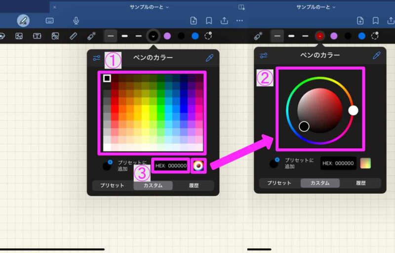 GoodNotes 6　ペン色設定