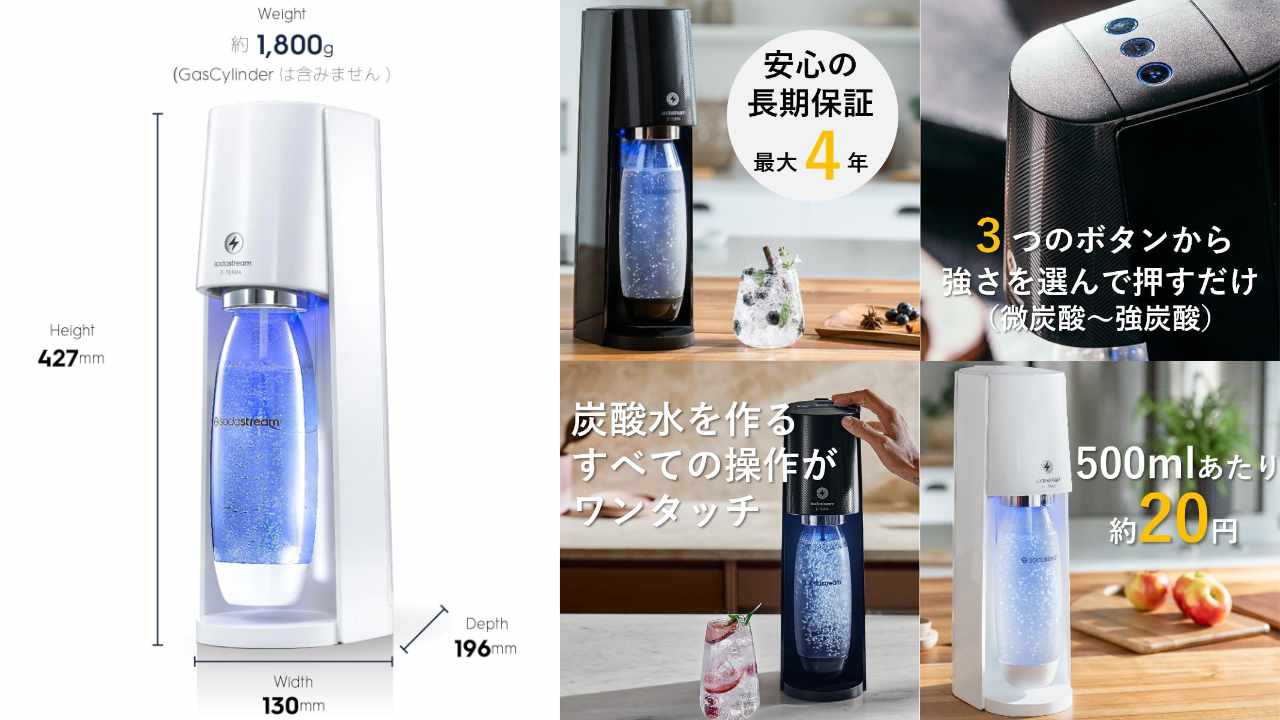 炭酸メーカー【ソーダストリームE-TERRA】メリット・デメリットや使用
