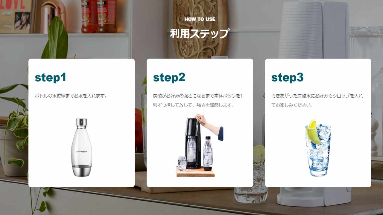 炭酸メーカー【ソーダストリームE-TERRA】メリット・デメリットや使用