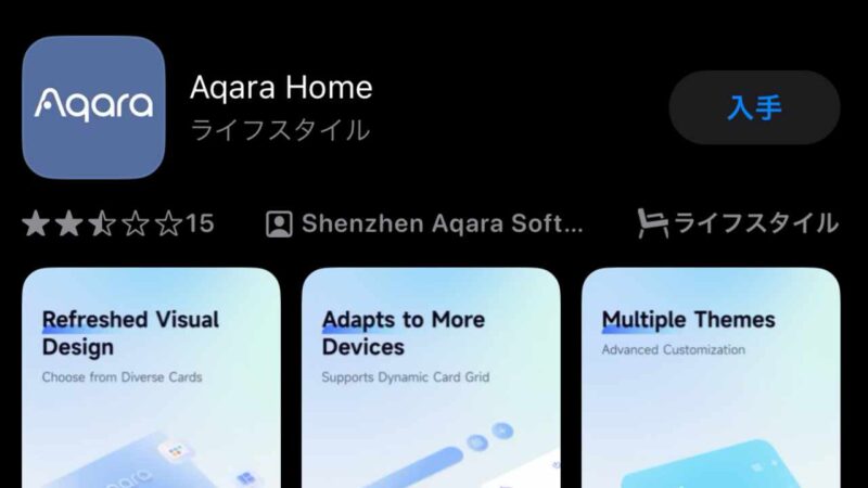 Aqara Homeアプリ　インストール方法
