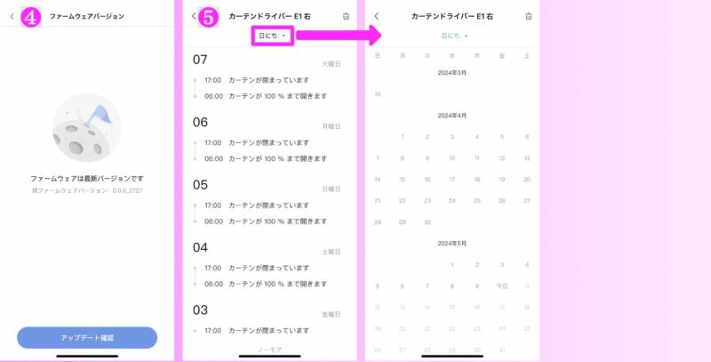 AqaraカーテンドライバーE1　アプリ登録編集方法04